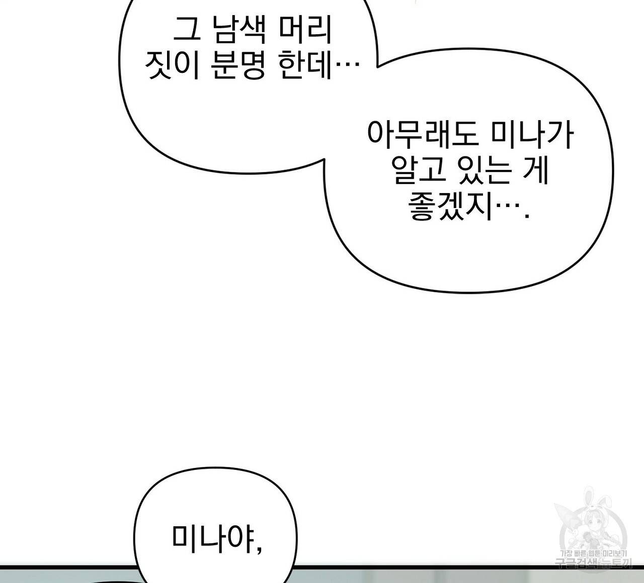 부탁이니 죽어주라 10화 116