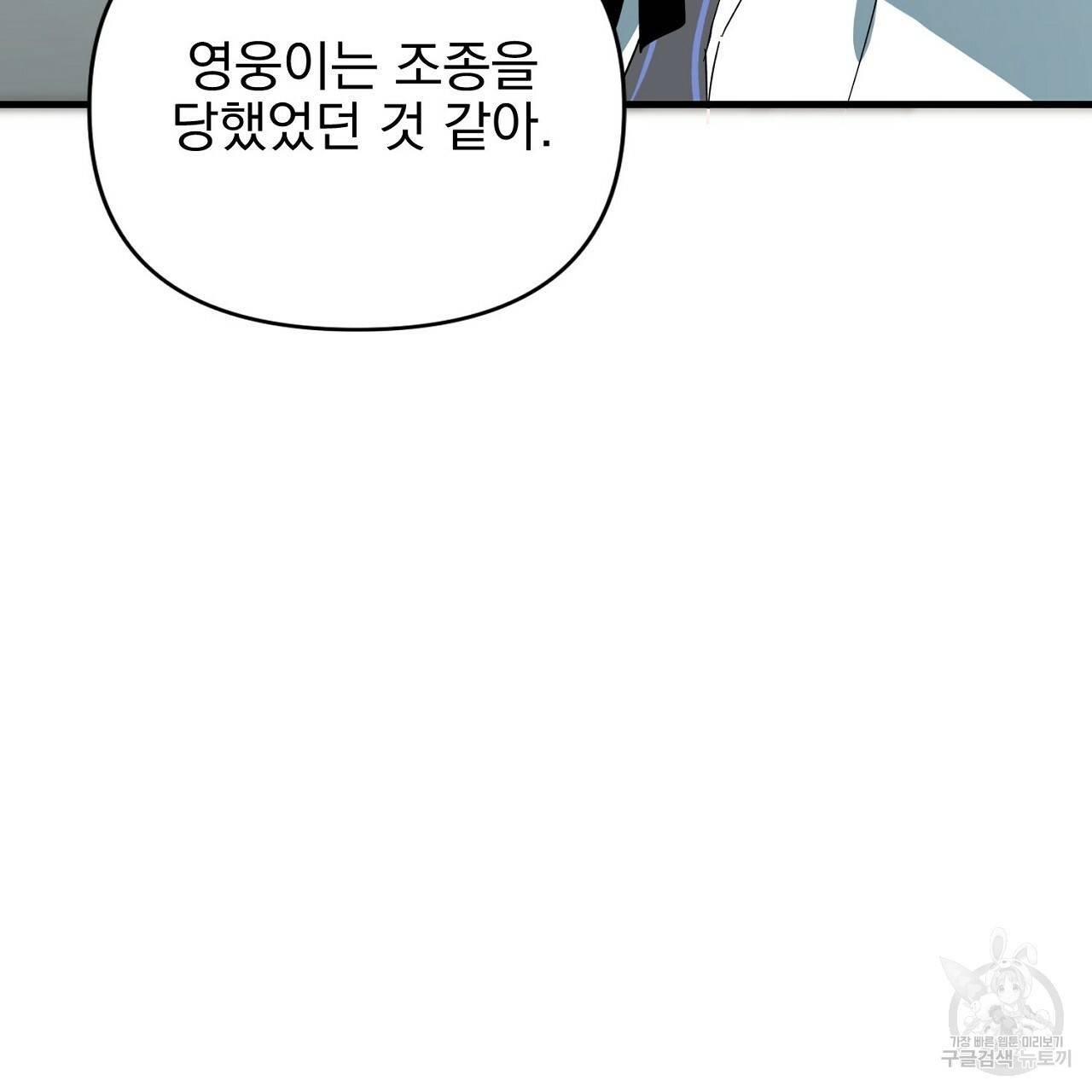 부탁이니 죽어주라 10화 118