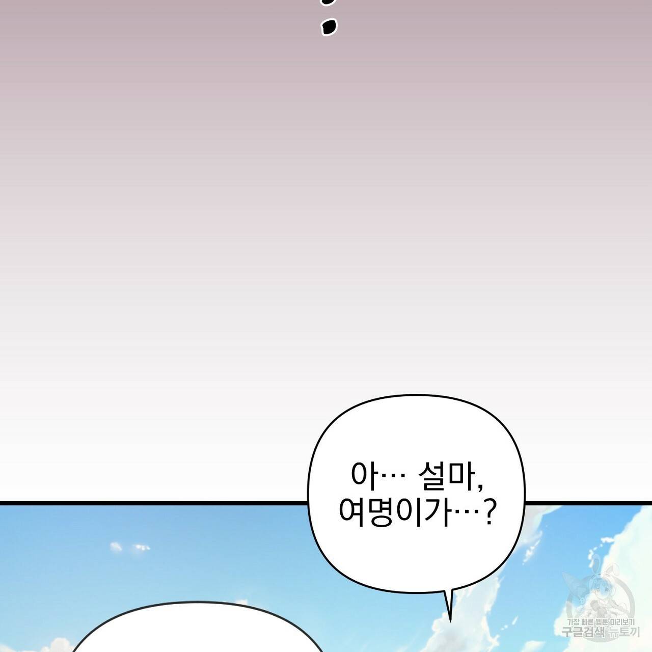 부탁이니 죽어주라 10화 126