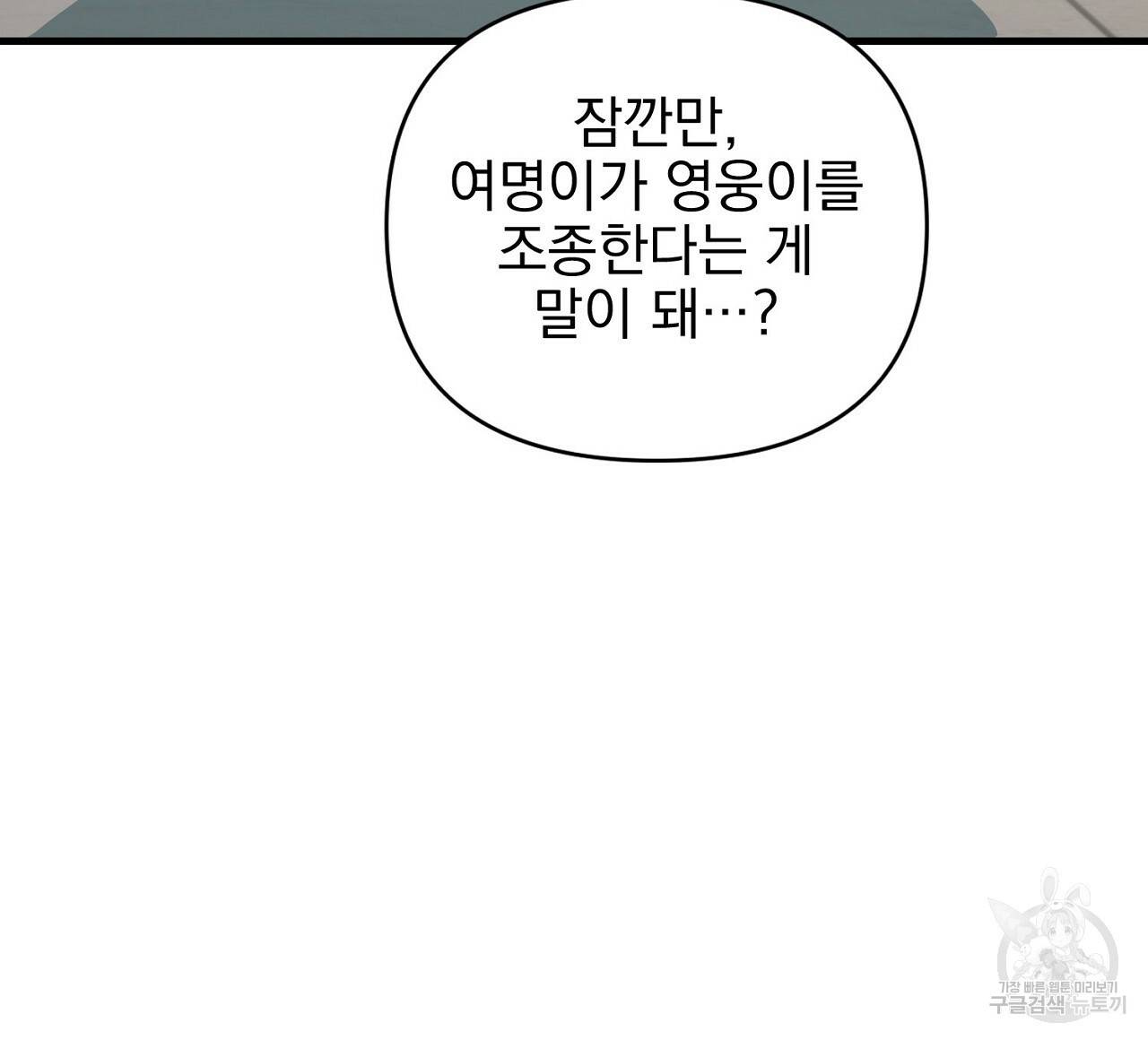 부탁이니 죽어주라 10화 128