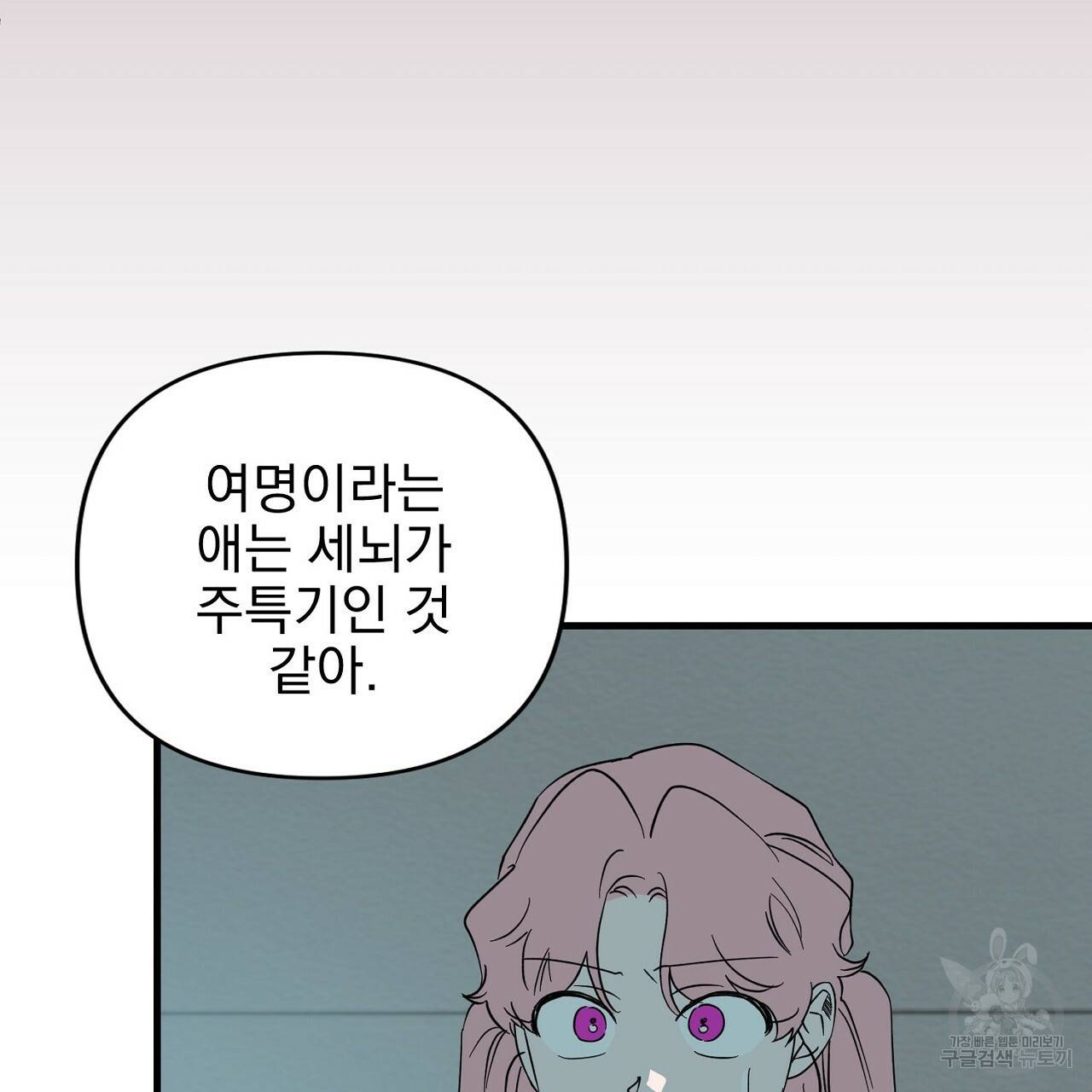 부탁이니 죽어주라 10화 138