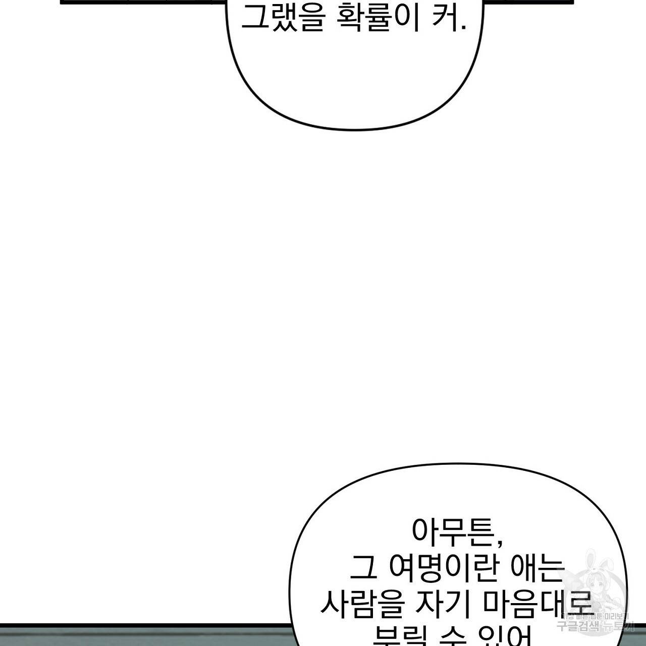 부탁이니 죽어주라 10화 141