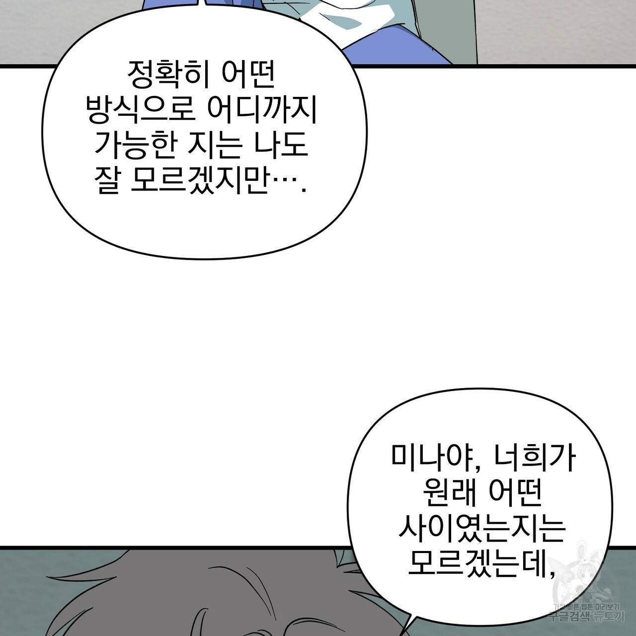 부탁이니 죽어주라 10화 143