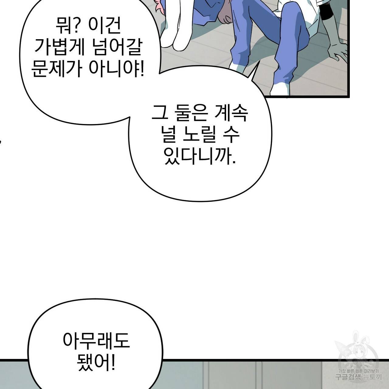 부탁이니 죽어주라 10화 146