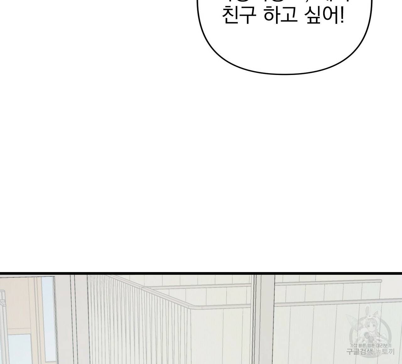 부탁이니 죽어주라 10화 148