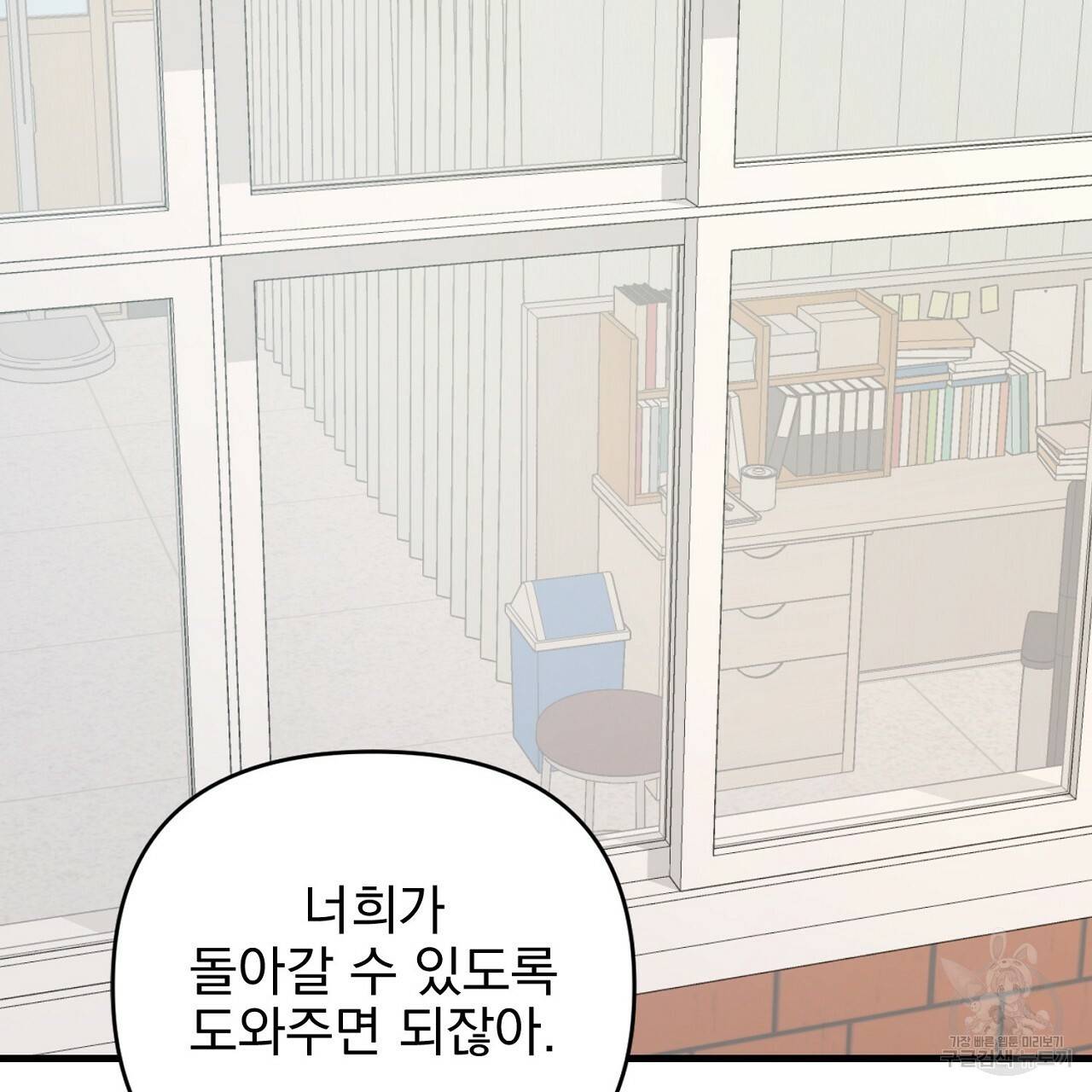 부탁이니 죽어주라 10화 149
