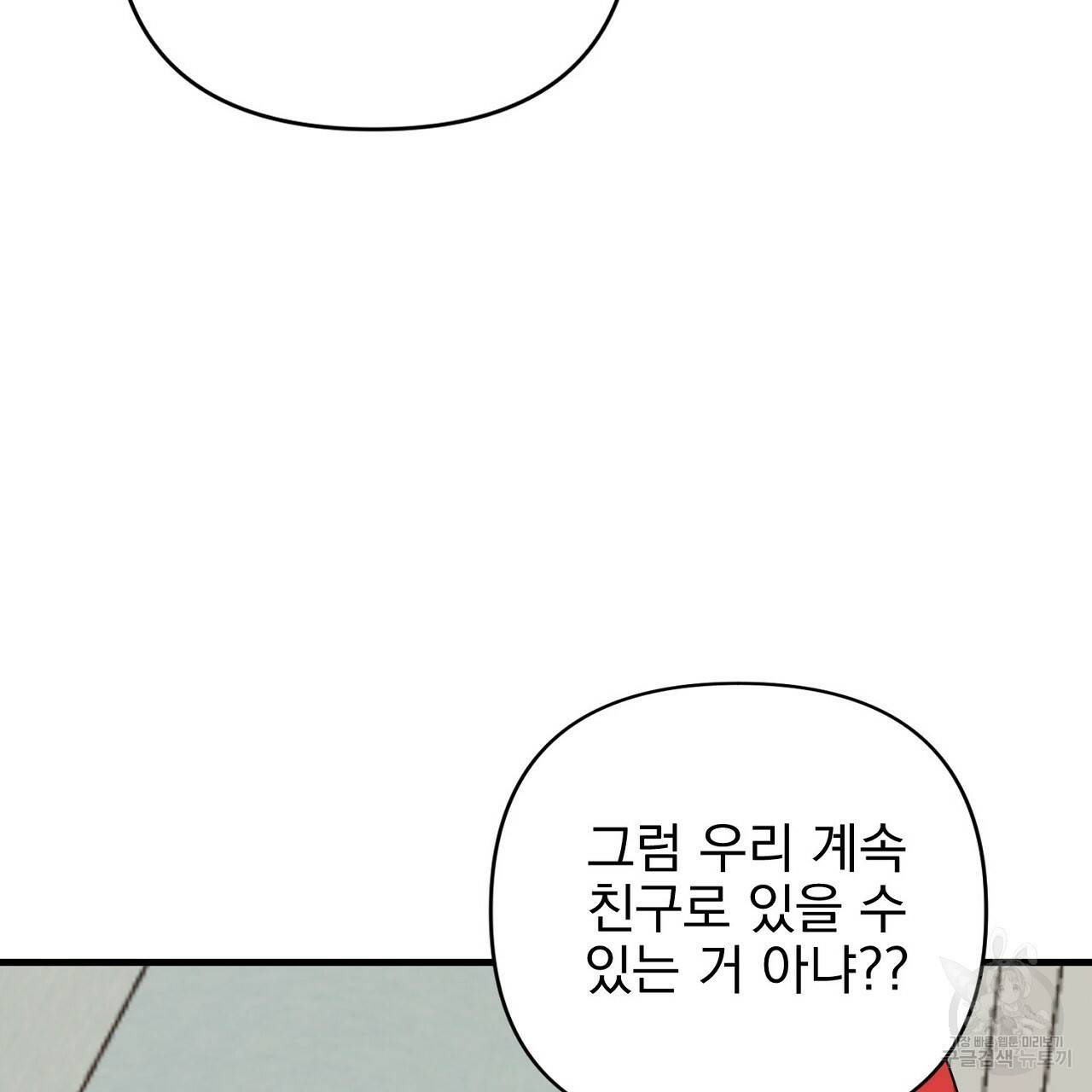 부탁이니 죽어주라 10화 150