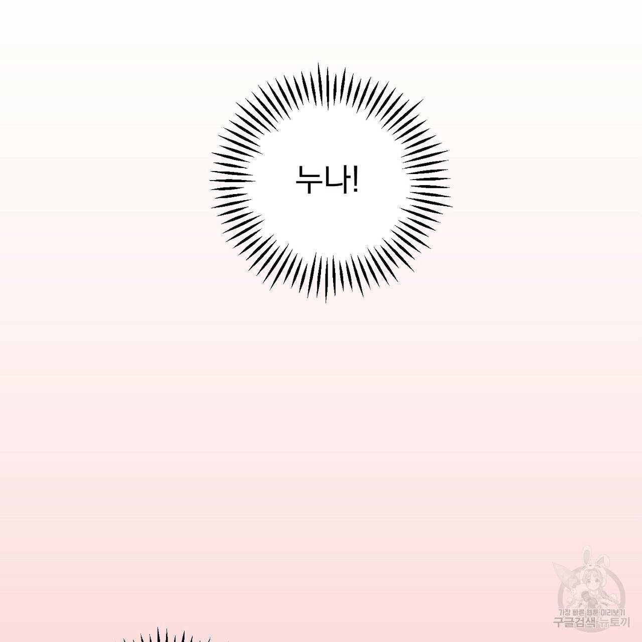 부탁이니 죽어주라 10화 153