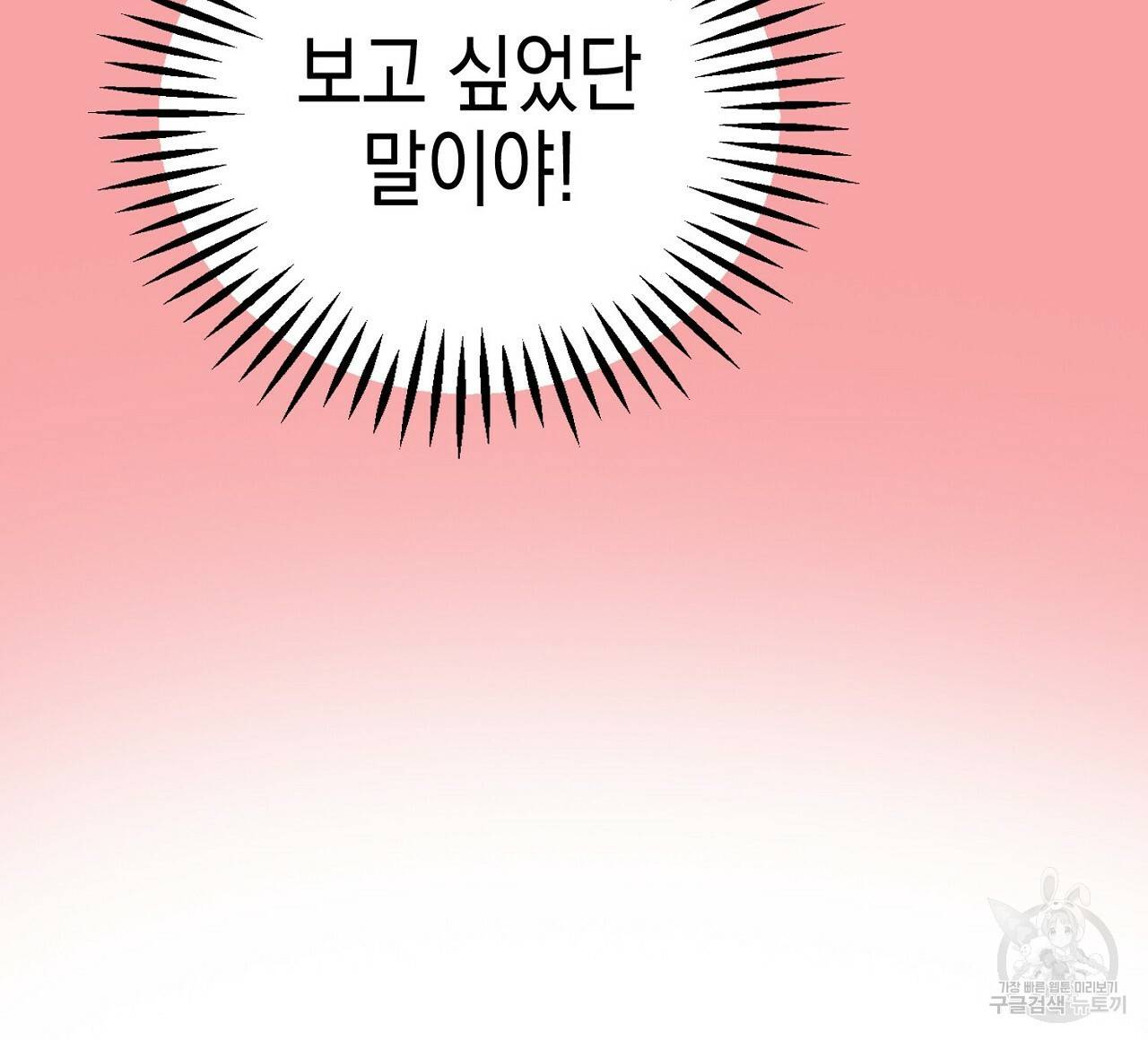 부탁이니 죽어주라 10화 160