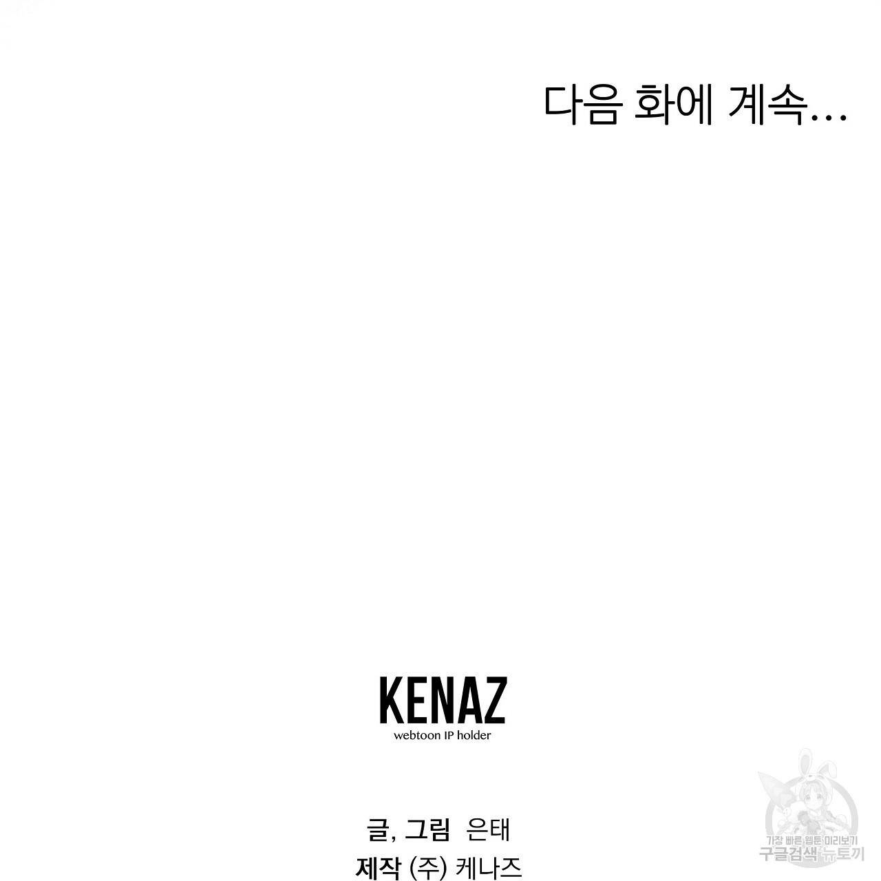 부탁이니 죽어주라 10화 161