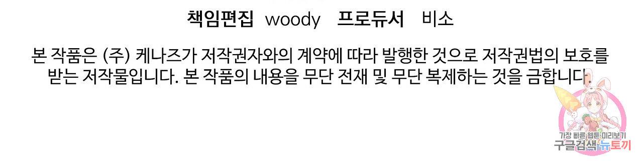 부탁이니 죽어주라 10화 162