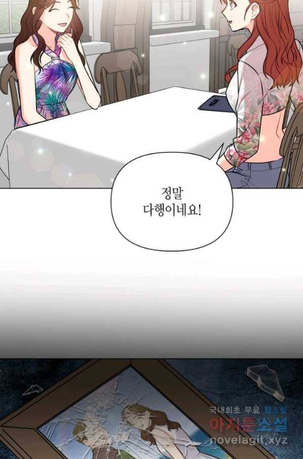 해도 되는 로맨스 외전8화 3