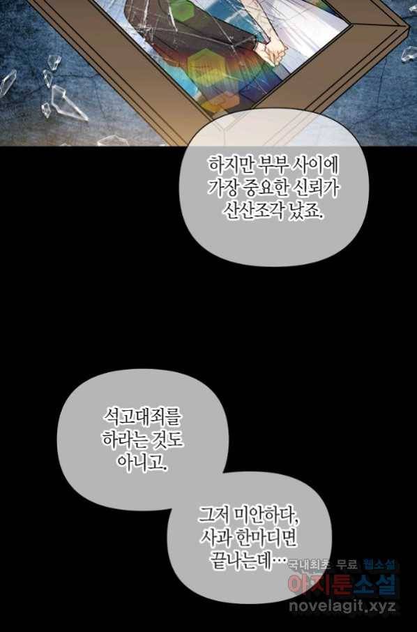 해도 되는 로맨스 외전8화 4