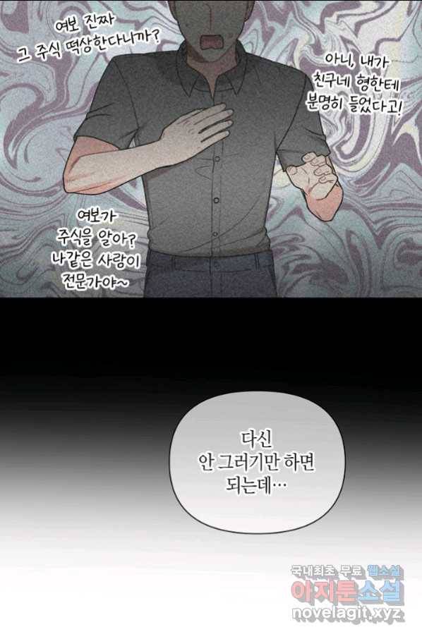 해도 되는 로맨스 외전8화 5