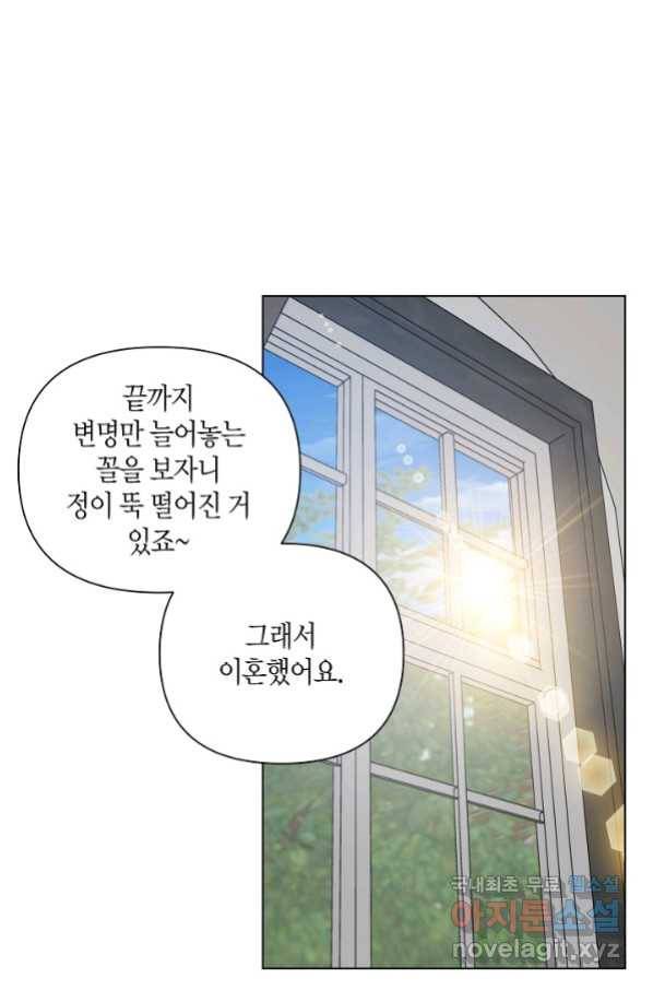 해도 되는 로맨스 외전8화 7