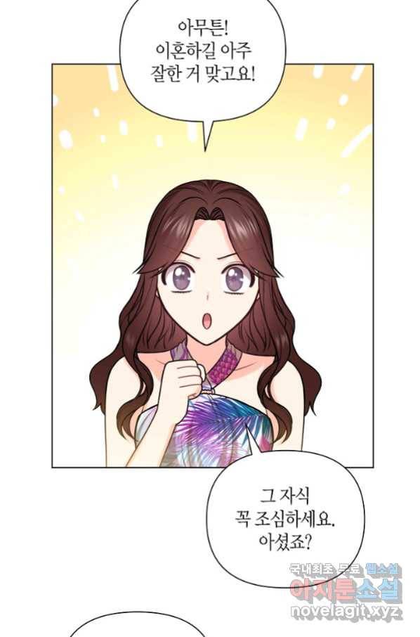 해도 되는 로맨스 외전8화 9
