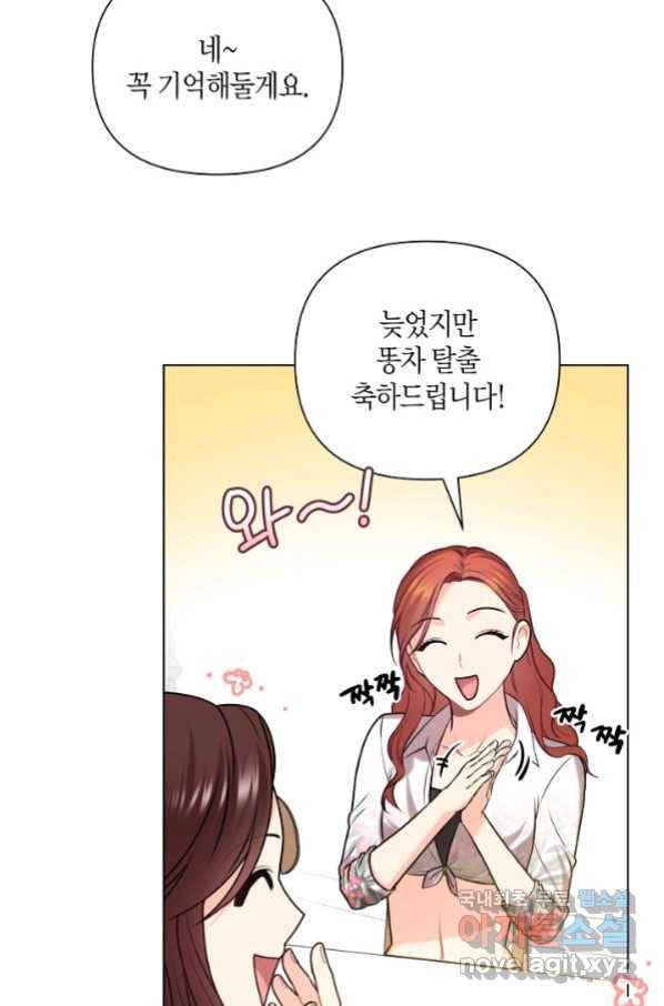 해도 되는 로맨스 외전8화 10