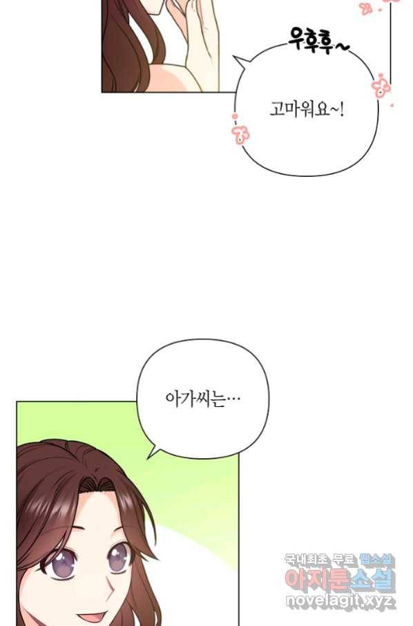 해도 되는 로맨스 외전8화 11