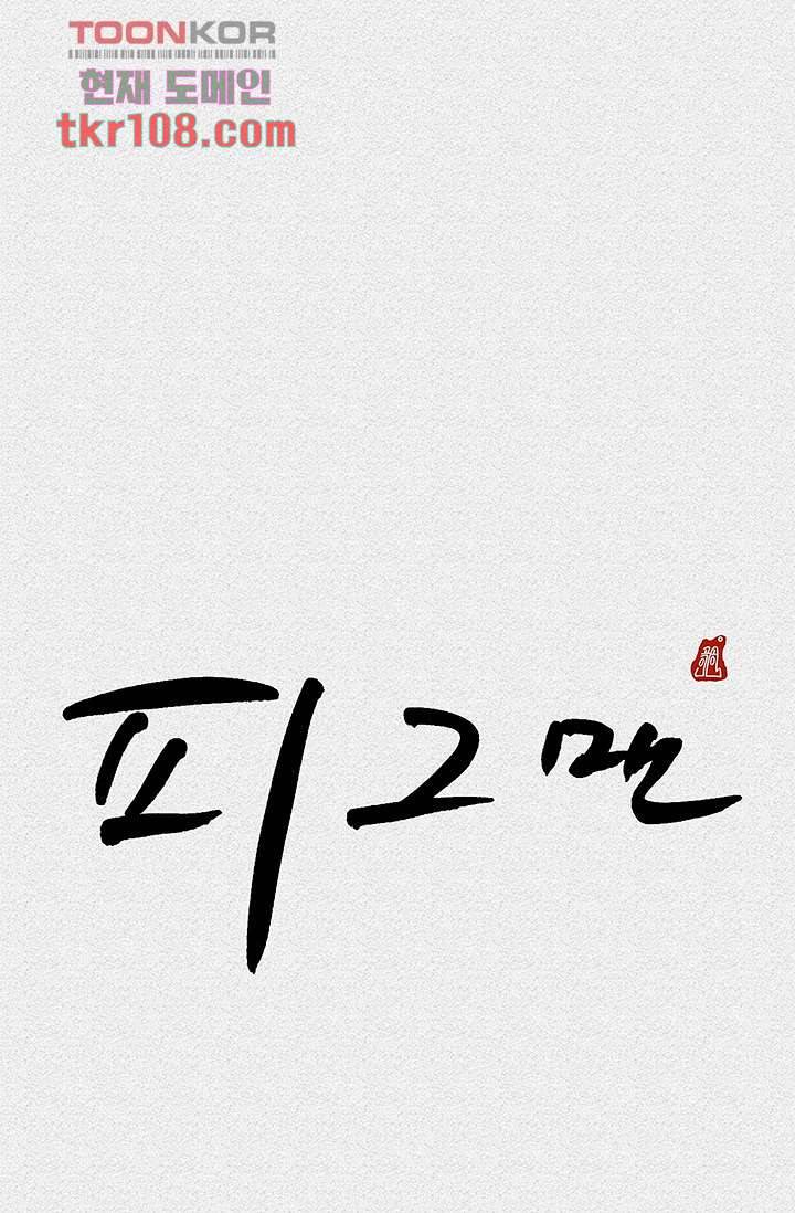 피그맨 35화 1