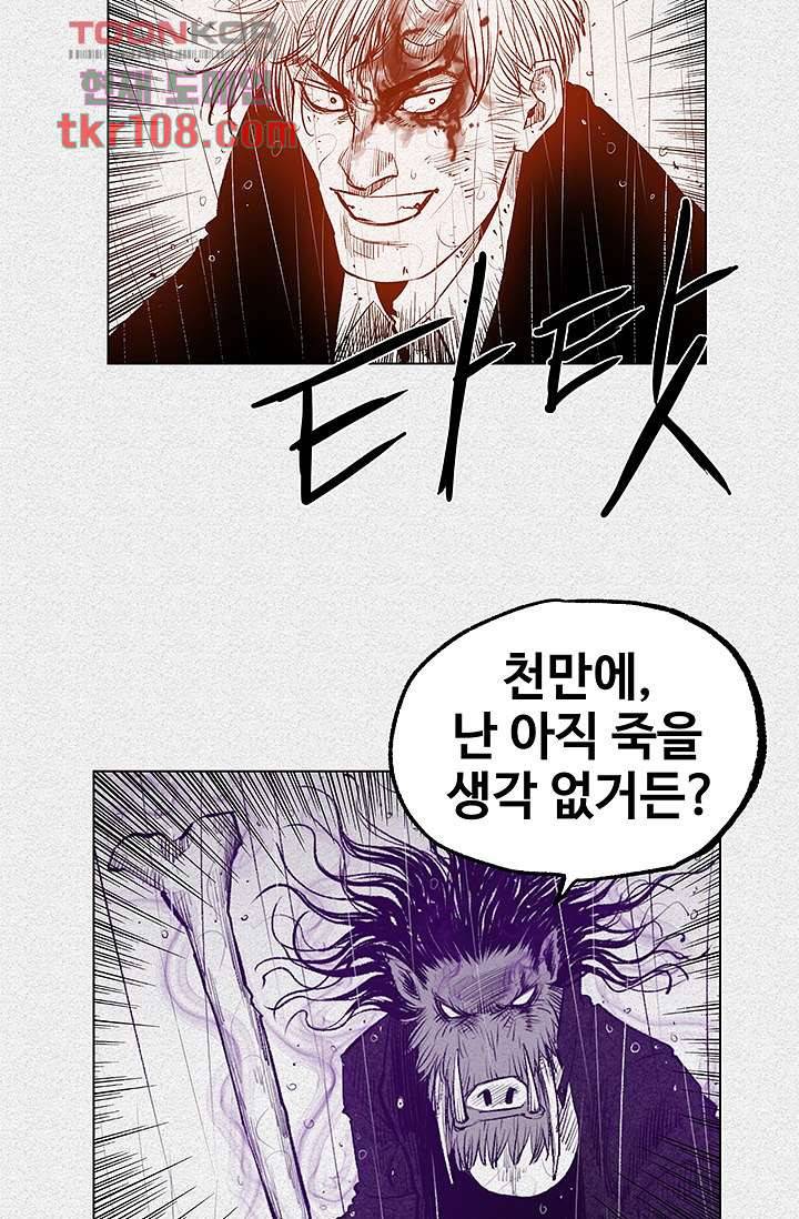 피그맨 35화 3