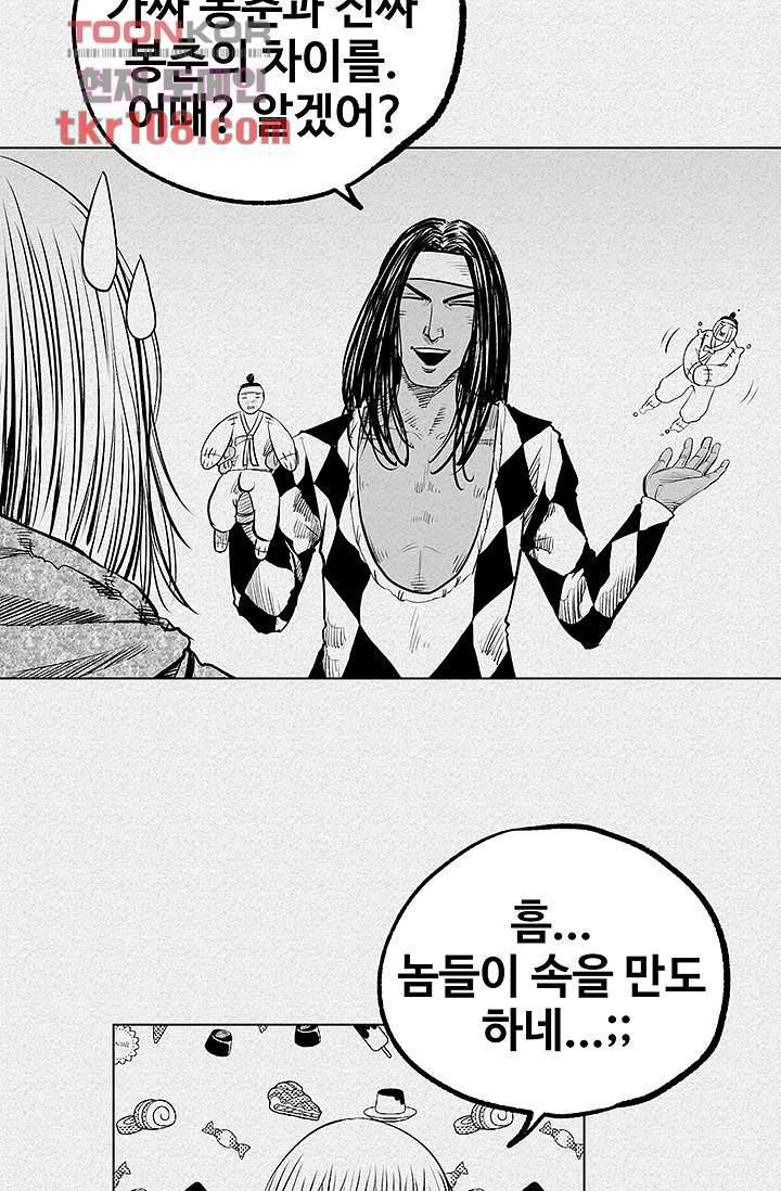피그맨 35화 40