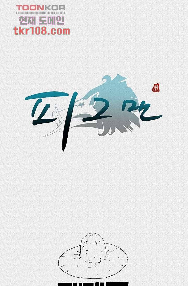 피그맨 35화 49