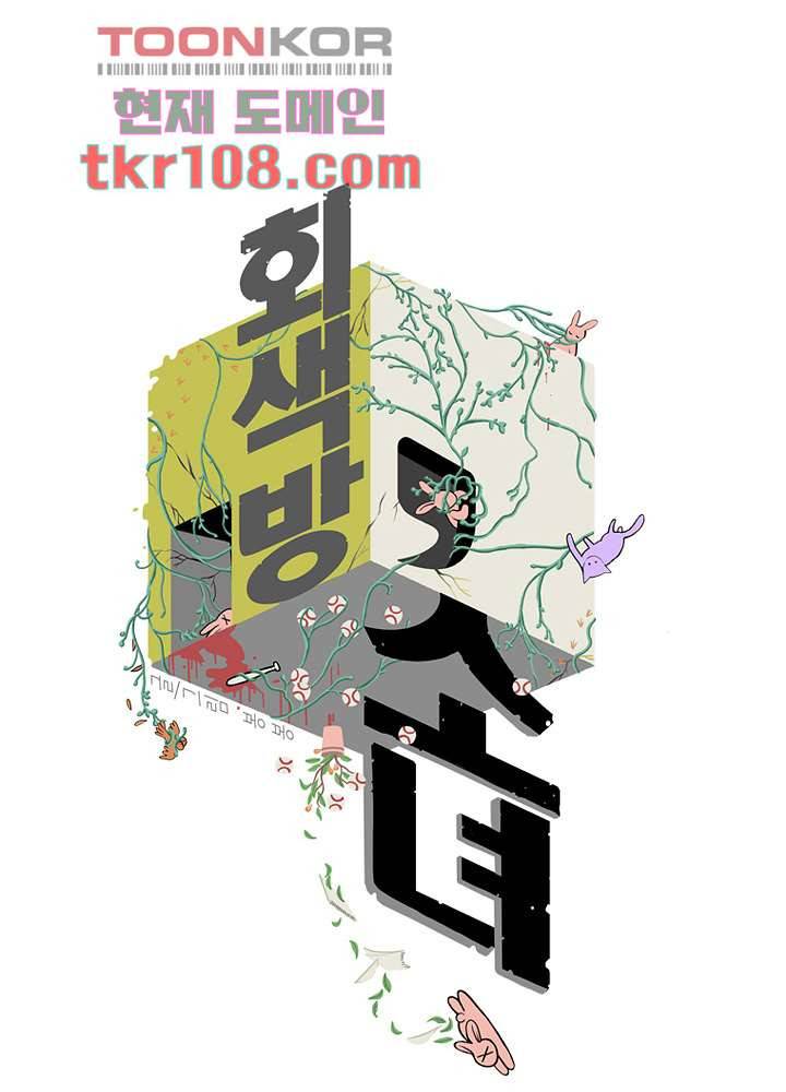 회색 방, 소녀 33화 1