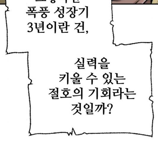 천마육성 37화 39