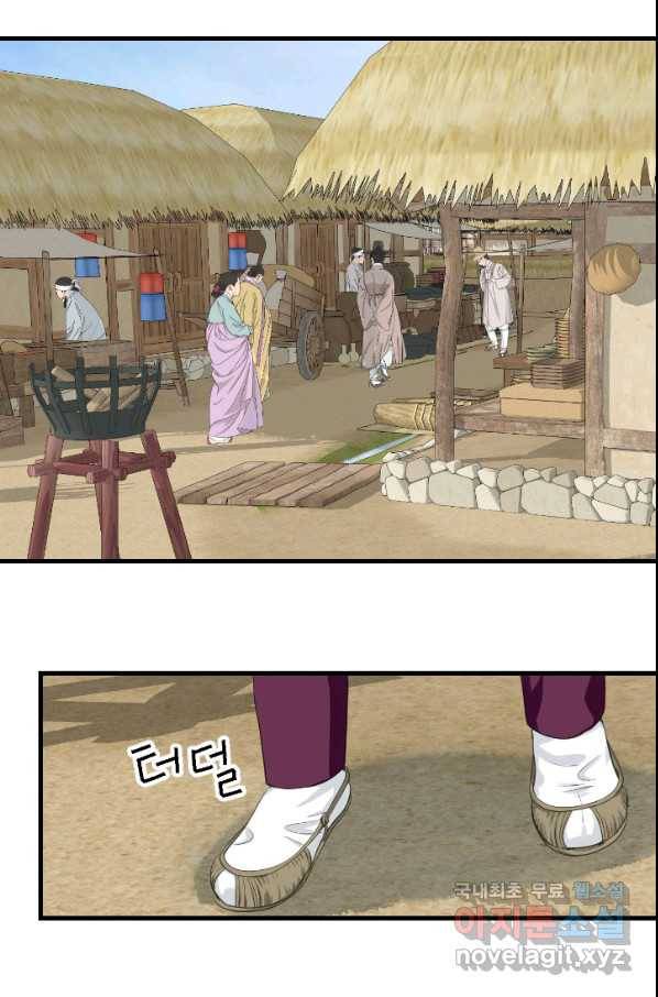 화홍 2부 88화 3