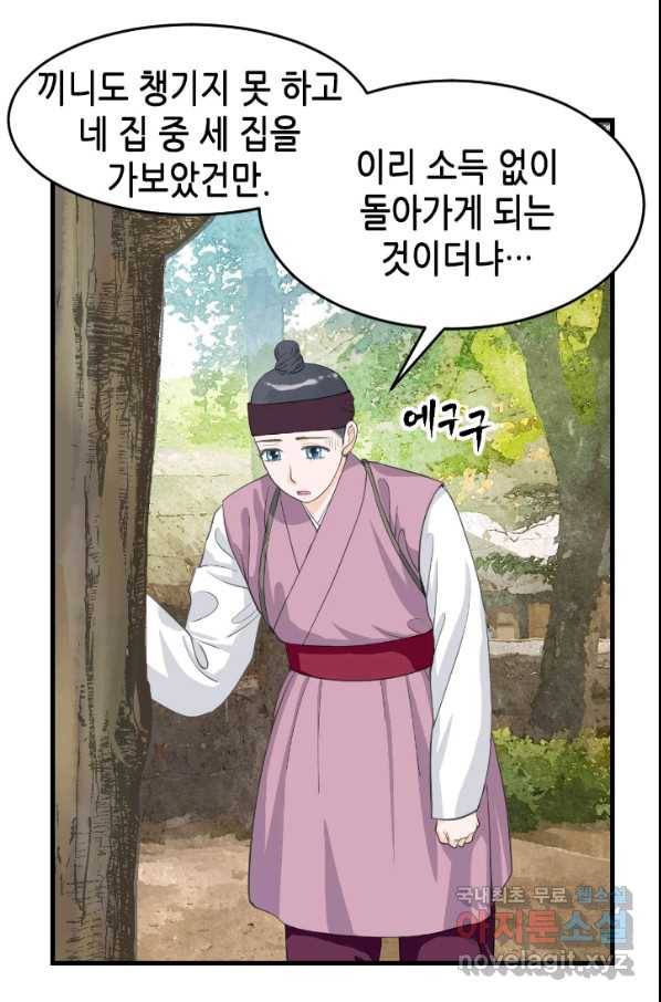 화홍 2부 88화 4