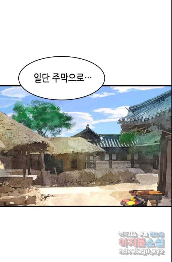 화홍 2부 88화 6