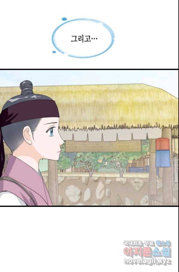 화홍 2부 88화 9