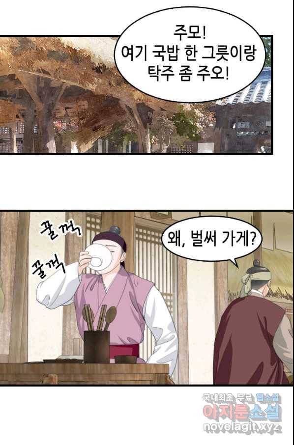 화홍 2부 88화 15