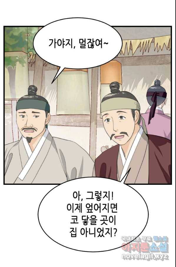 화홍 2부 88화 16