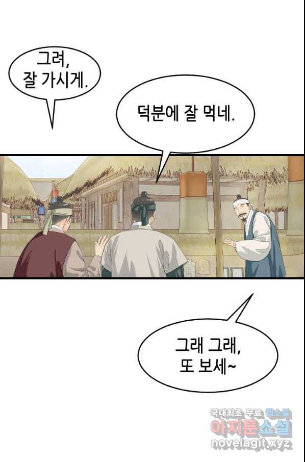 화홍 2부 88화 17