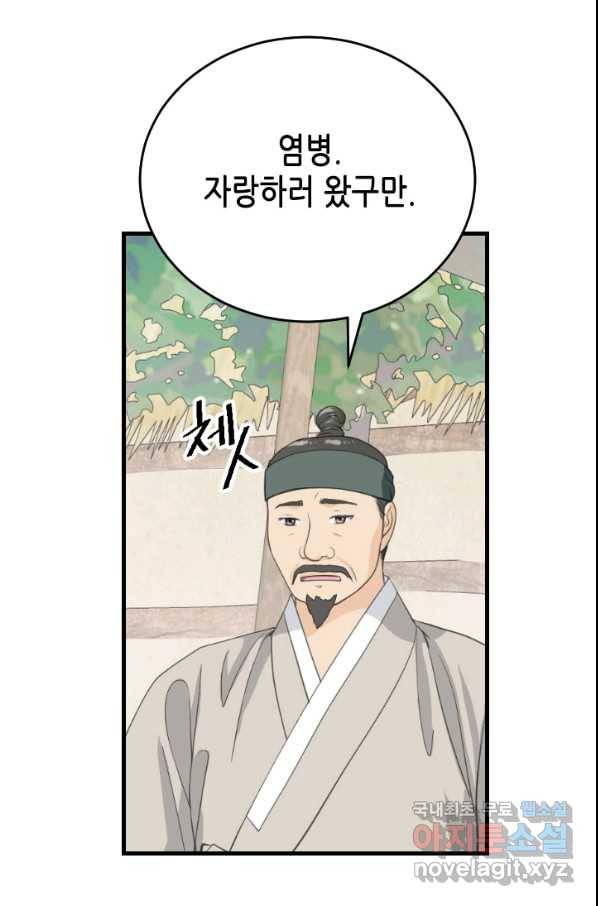 화홍 2부 88화 18