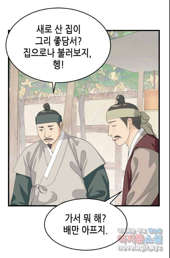 화홍 2부 88화 19