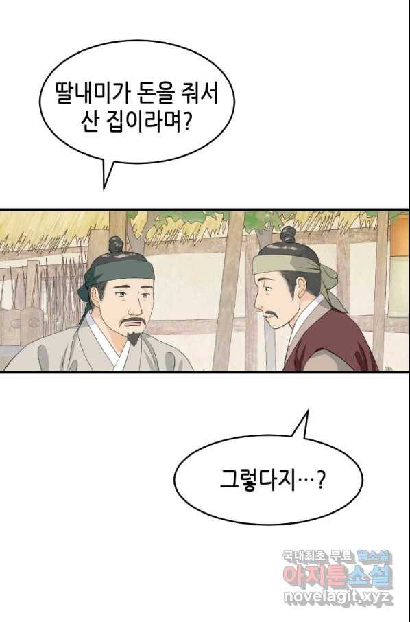화홍 2부 88화 20