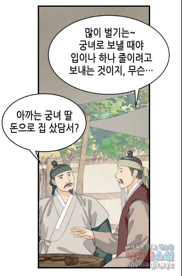 화홍 2부 88화 22