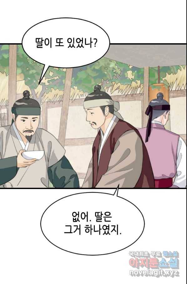 화홍 2부 88화 24