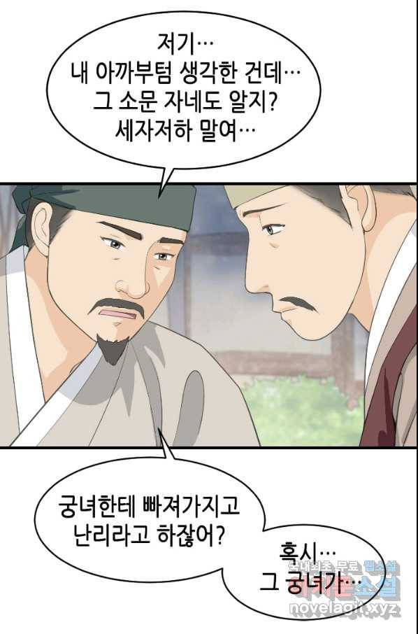 화홍 2부 88화 25