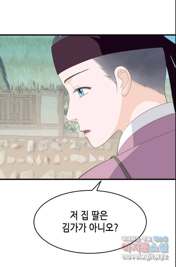 화홍 2부 88화 27