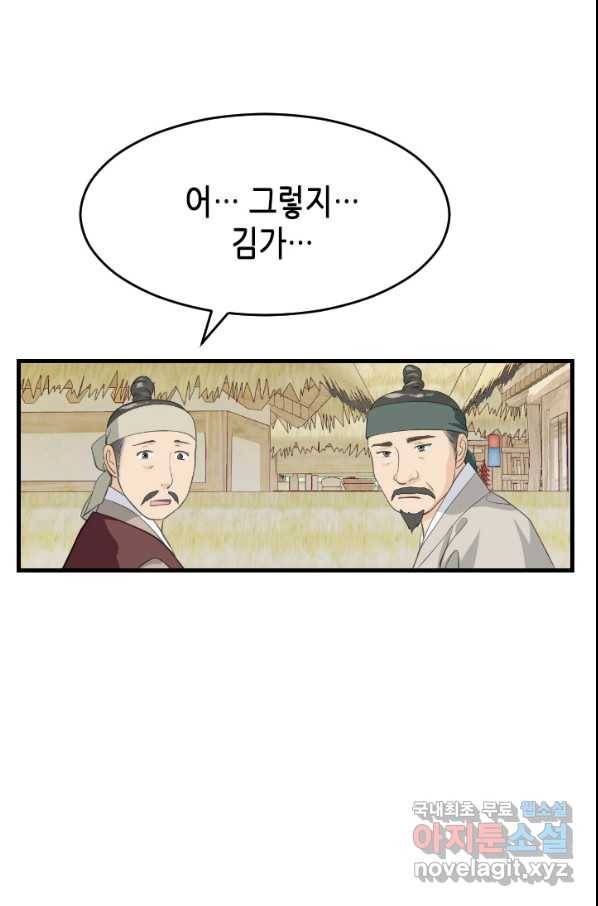 화홍 2부 88화 28