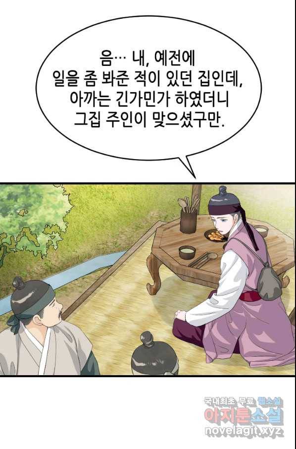 화홍 2부 88화 29