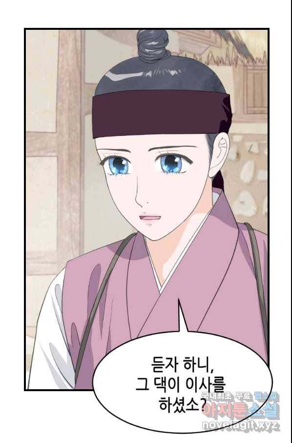 화홍 2부 88화 30