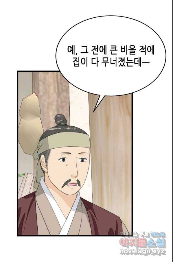 화홍 2부 88화 31