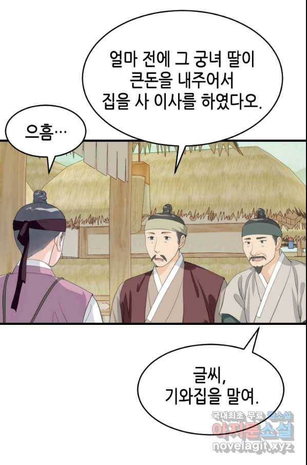 화홍 2부 88화 32