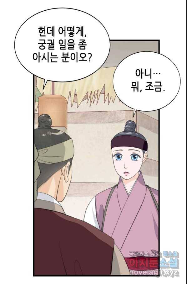 화홍 2부 88화 33