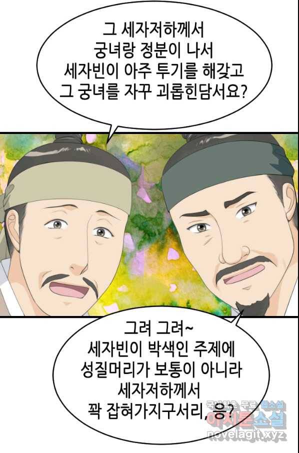 화홍 2부 88화 34