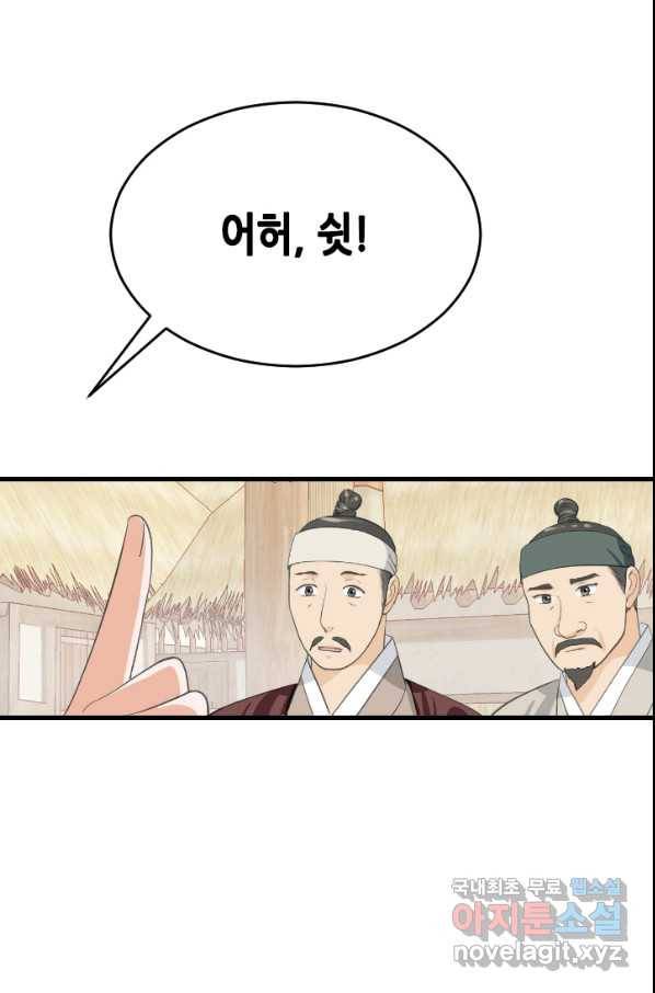 화홍 2부 88화 35